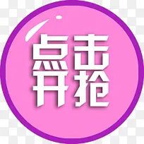 点击抢购公告-空若网 点击抢购公告-空若网