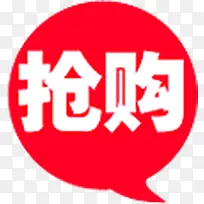 红色抢购促销标签-空若网 红色抢购促销标签-空若网