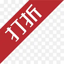 打折促销疯抢活动-空若网 打折促销疯抢活动-空若网