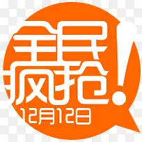 全民疯抢活动促销-空若网 全民疯抢活动促销-空若网
