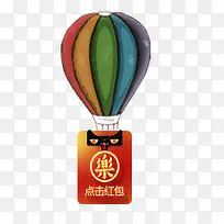 卡通气球点击红包-空若网 卡通气球点击红包-空若网