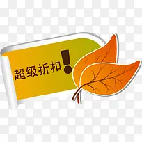 秋叶促销标签-空若网 秋叶促销标签-空若网