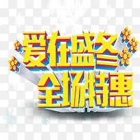 冬季促销-空若网 冬季促销-空若网