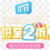 活动促销打折字体-空若网 活动促销打折字体-空若网