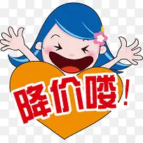 可爱漫画降价图标-空若网 可爱漫画降价图标-空若网