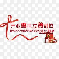 开业优惠促销标签元素-空若网 开业优惠促销标签元素-空若网