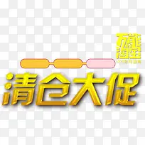 清仓促销-空若网 清仓促销-空若网