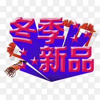 冬季新品-空若网 冬季新品-空若网