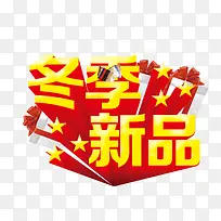 冬季新品促销海报-空若网 冬季新品促销海报-空若网