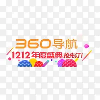 360导航促销-空若网 360导航促销-空若网