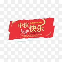 中秋节促销素材-空若网 中秋节促销素材-空若网