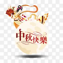 中秋快乐-空若网 中秋快乐-空若网