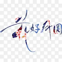 ������Բ�������-������