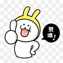 赞哦卡通白色兔子-空若网 赞哦卡通白色兔子-空若网