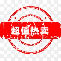 超值热卖活动标签-空若网 超值热卖活动标签-空若网