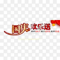 国庆促销海报-空若网 国庆促销海报-空若网