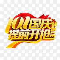 十月一国庆开抢-空若网 十月一国庆开抢-空若网