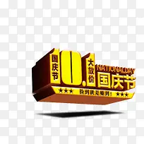 国庆节促销-空若网 国庆节促销-空若网