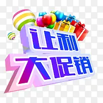 让利大促销-空若网 让利大促销-空若网