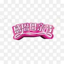 感恩母亲节-空若网 感恩母亲节-空若网