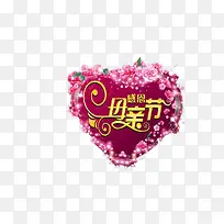 母亲节快乐-空若网 母亲节快乐-空若网