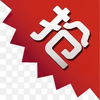 抢红色淘宝促销素材-空若网 抢红色淘宝促销素材-空若网