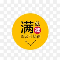 创意满减标签-空若网 创意满减标签-空若网