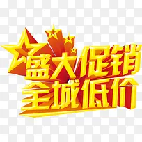盛大促销全城低价-空若网 盛大促销全城低价-空若网