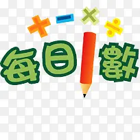 每日一数-空若网 每日一数-空若网