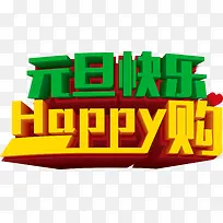 元旦快乐黄绿色立体艺术字-空若网 元旦快乐黄绿色立体艺术字-空若网