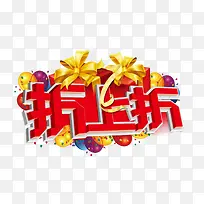 折上折红色促销艺术字-空若网 折上折红色促销艺术字-空若网