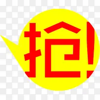 红色抢字海报促销-空若网 红色抢字海报促销-空若网