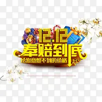 双12促销-空若网 双12促销-空若网