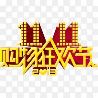 创意字体创意狂欢节-空若网 创意字体创意狂欢节-空若网