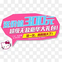 卡通可爱促销标签-空若网 卡通可爱促销标签-空若网