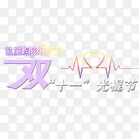 ˫11��ǩ-������