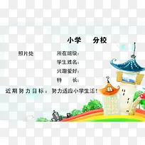 小学生建档表-空若网 小学生建档表-空若网