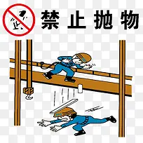 矢量禁止抛物素材-空若网 矢量禁止抛物素材-空若网