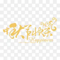 中秋节快乐-空若网 中秋节快乐-空若网