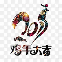 鸡年大吉彩色艺术字-空若网 鸡年大吉彩色艺术字-空若网