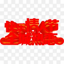 红色快乐情人节全城热恋-空若网 红色快乐情人节全城热恋-空若网