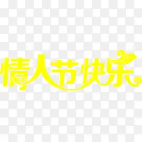 情人节快乐黄色花体字-空若网 情人节快乐黄色花体字-空若网