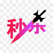 ���Ϲ�����ɱ��ǩ-������