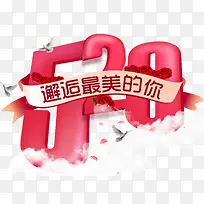 520邂逅-空若网 520邂逅-空若网