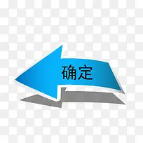 矢量箭头确定按钮-空若网 矢量箭头确定按钮-空若网