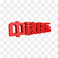 中秋快乐-空若网 中秋快乐-空若网