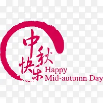 矢量中秋快乐中秋节-空若网 矢量中秋快乐中秋节-空若网