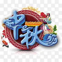 中秋快乐-空若网 中秋快乐-空若网