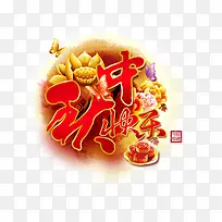 中秋快乐红色字黄色荷花-空若网 中秋快乐红色字黄色荷花-空若网