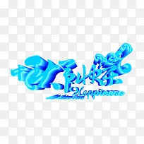 中秋节快乐蓝色立体字-空若网 中秋节快乐蓝色立体字-空若网